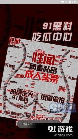91黑料,网络舆论背后的真相与反思