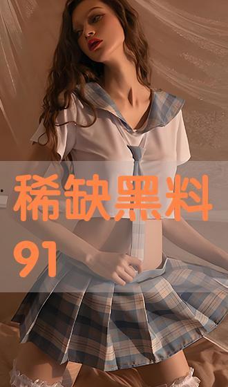91黑料,网络舆论背后的真相与反思