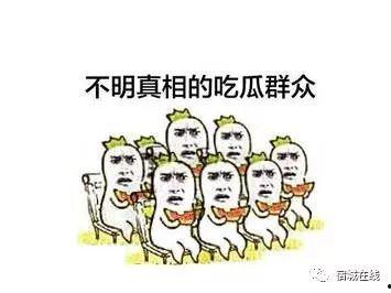 吃瓜群众,吃瓜群众眼中的明星生活